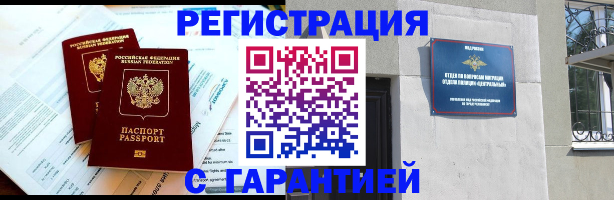 временная регистрация гарантия в Тюменской области